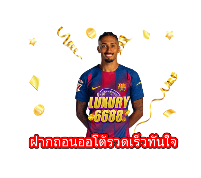 ผู้ชายใส่เสื้อฟุตบอลยืนยิ้ม รายล้อมด้วยเหรียญทองและเอฟเฟกต์ริบบิ้น สื่อถึงโปรโมชั่นคาสิโน